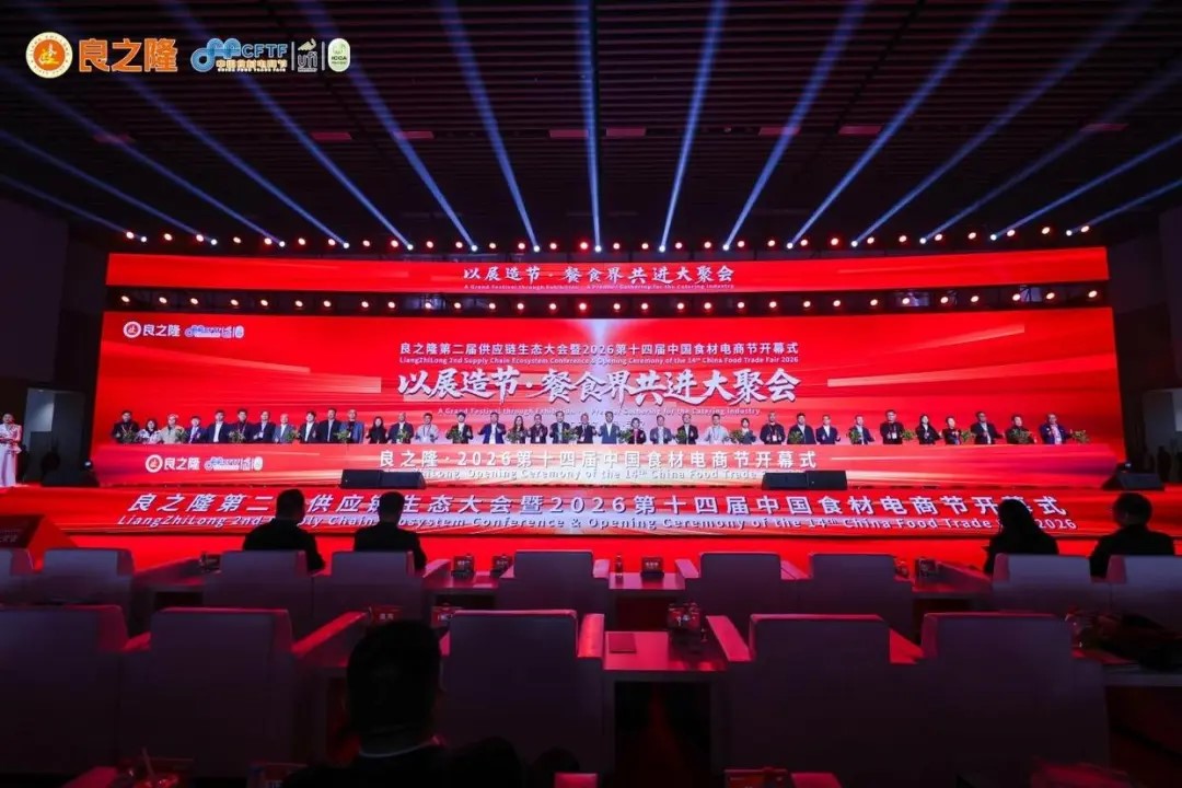 土土垚食品精彩亮相中国食材电商节，敬请莅临免费品鉴